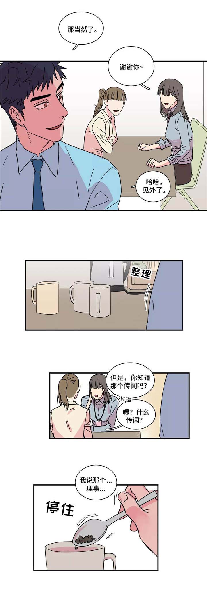 继父威胁电视剧漫画,第19话1图