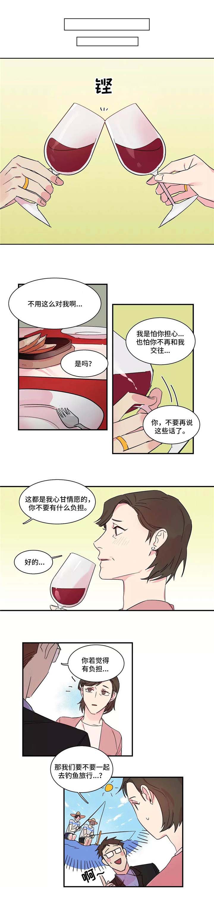 继父威胁电视剧漫画,第14话1图