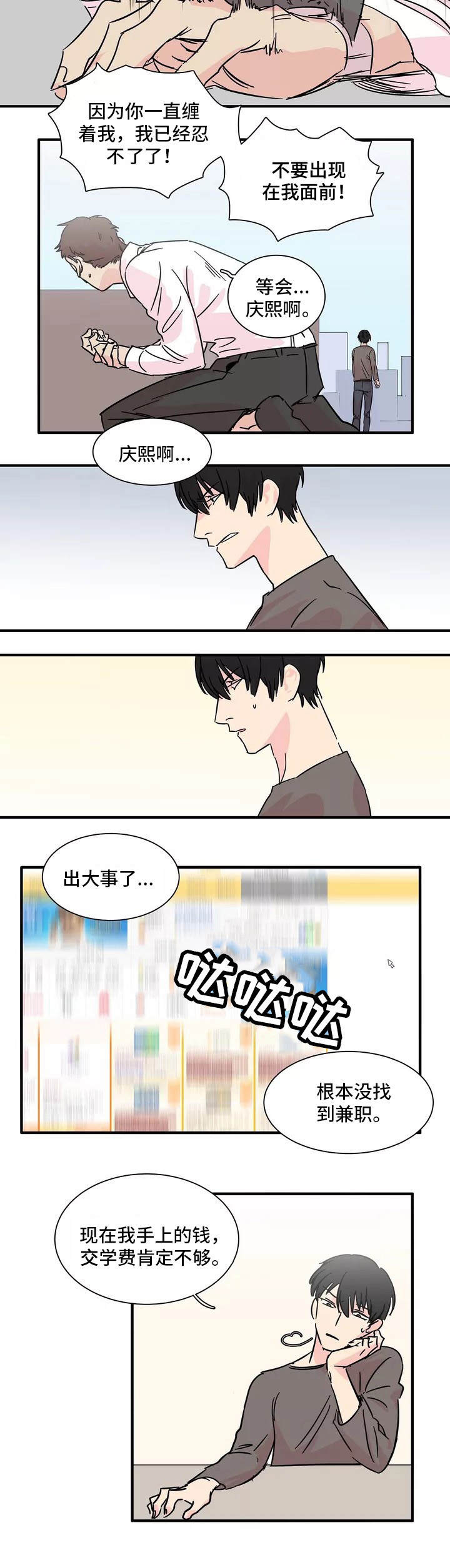 继父威胁孩子犯法吗漫画,第1话2图