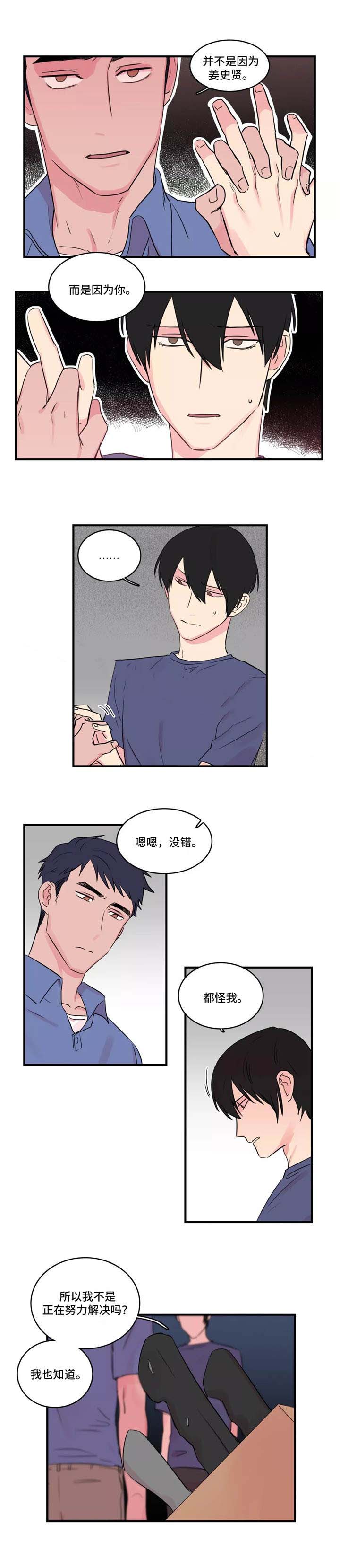 继父威胁孩子能报警吗漫画,第40话2图