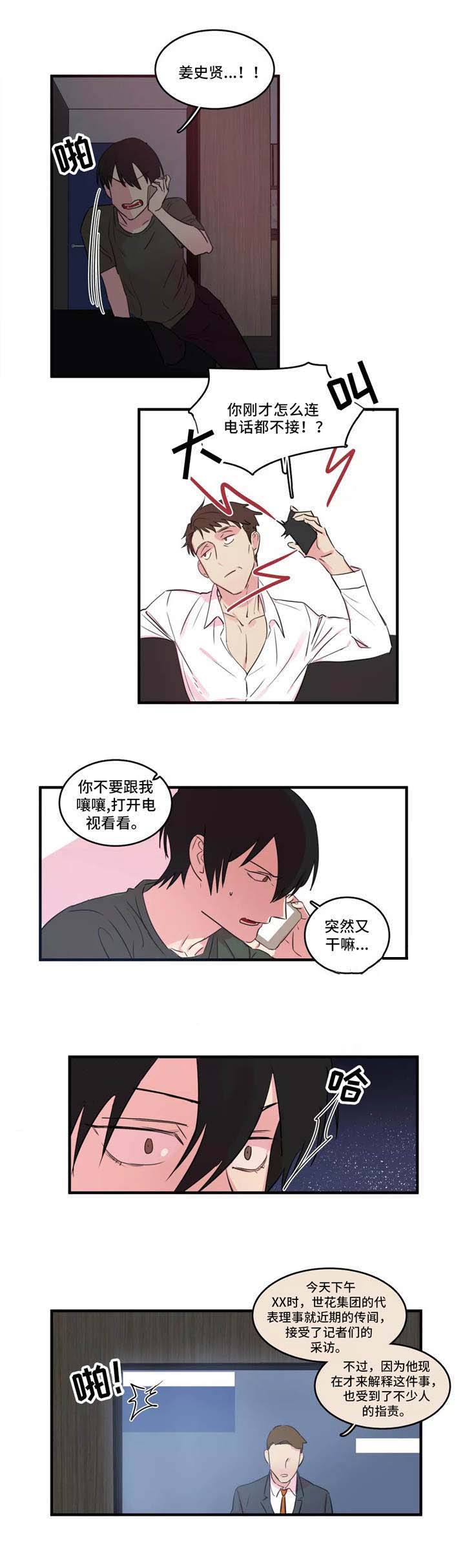 继父威胁继女影视剧漫画,第34话1图