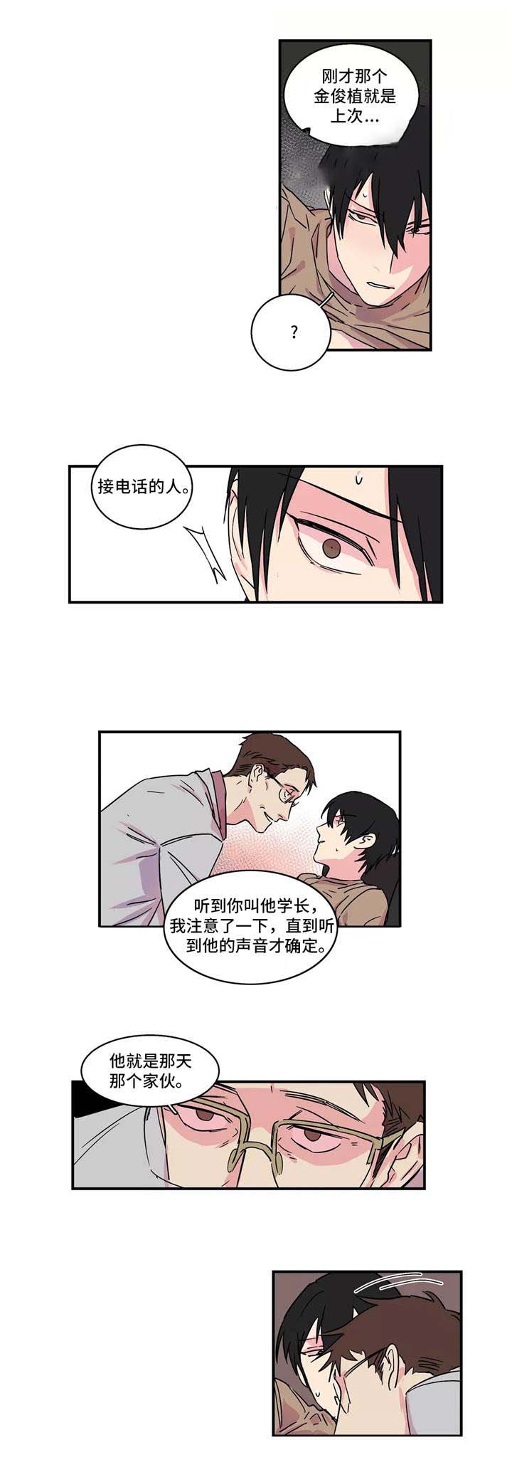 继父要钱漫画,第16话2图