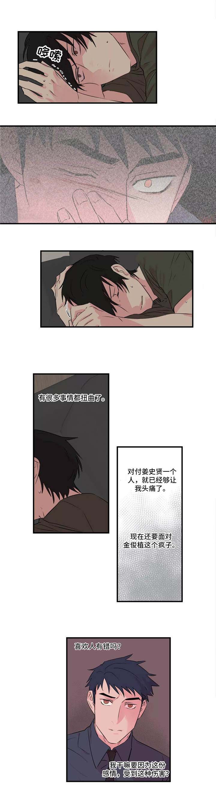 继父威胁网红漫画,第33话2图