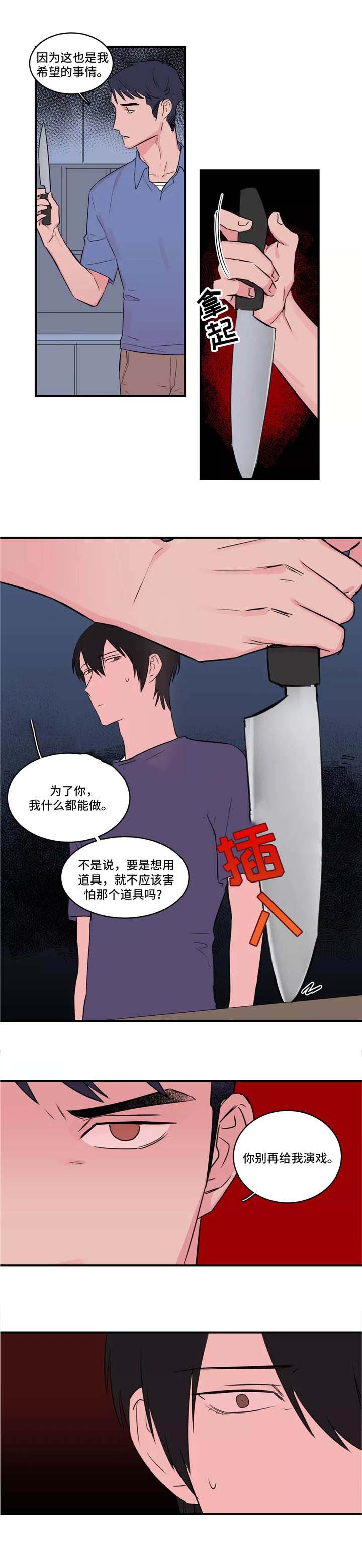 继父威胁雨杉是第几集漫画,第41话1图