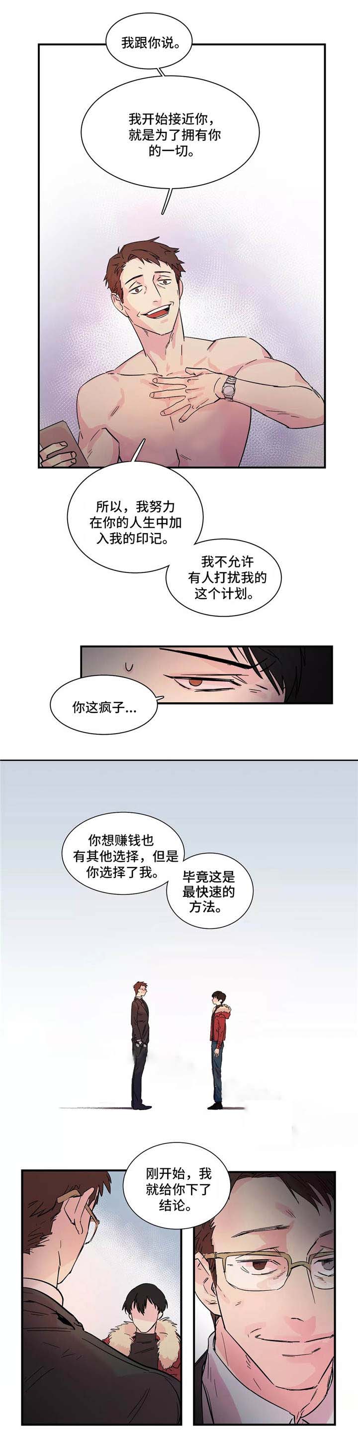 继父威胁女儿视频漫画,第5话1图