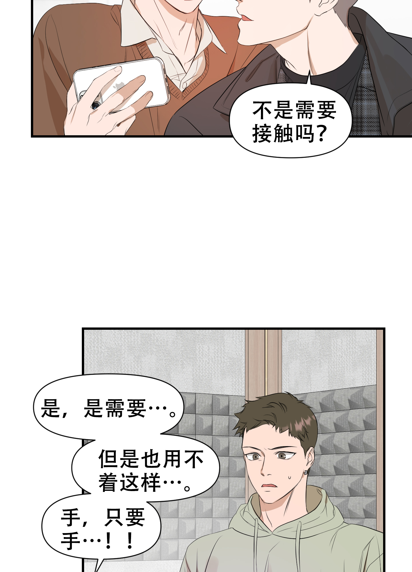 可视电话安装方法漫画,第14话2图
