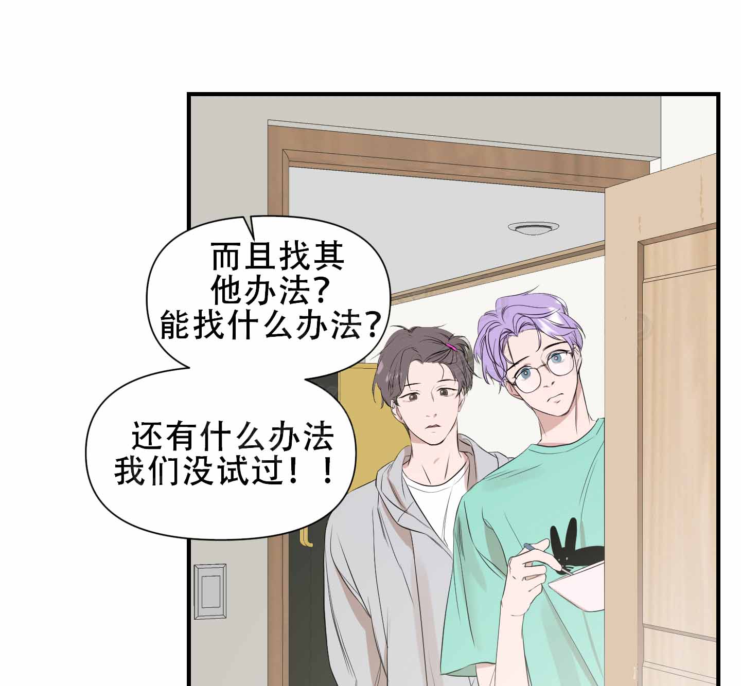 可视电话安装方法漫画,第12话1图