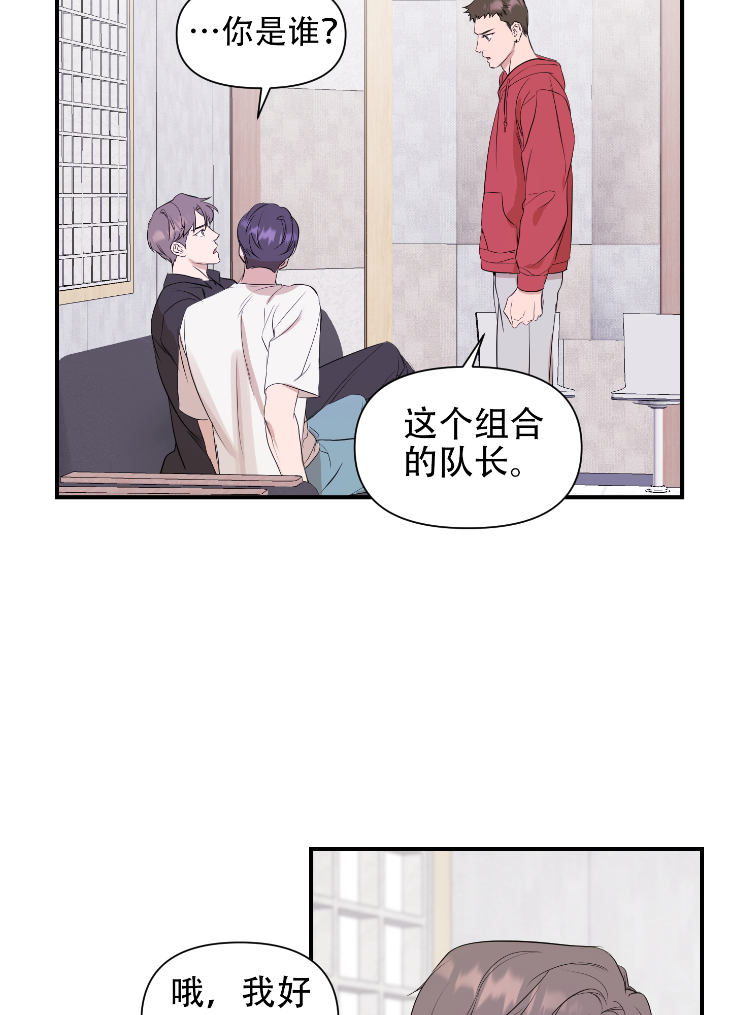 可视电话安装方法漫画,第6话2图