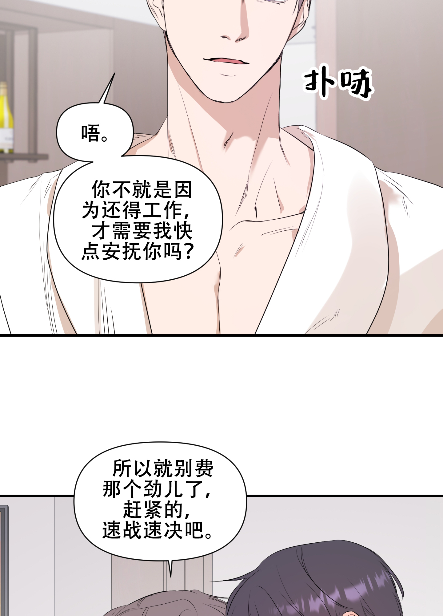 可视电话安装方法漫画,第9话1图