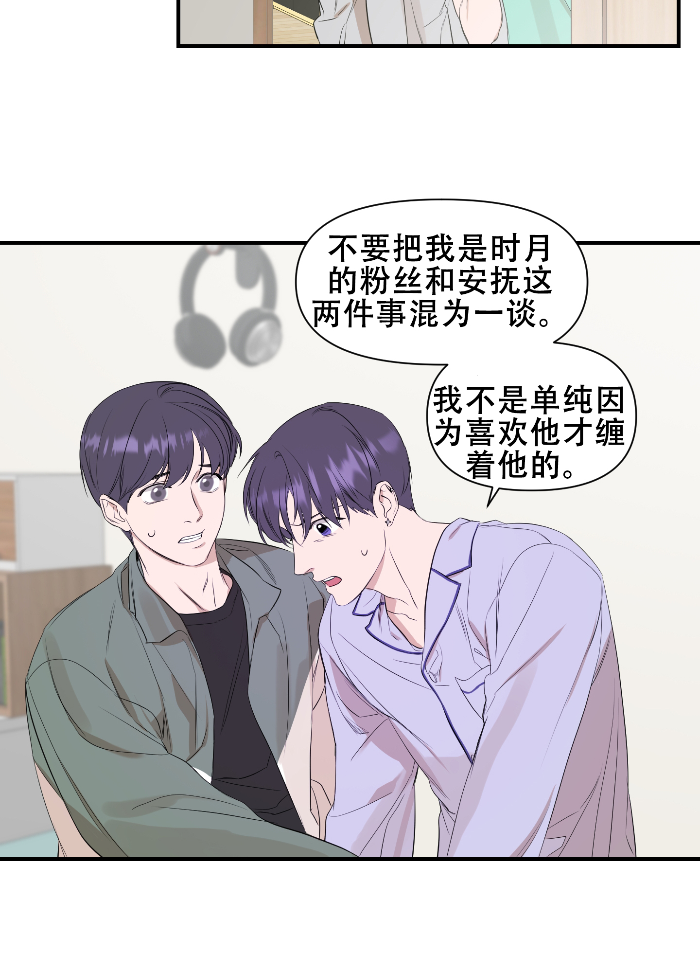 可视电话安装方法漫画,第12话2图