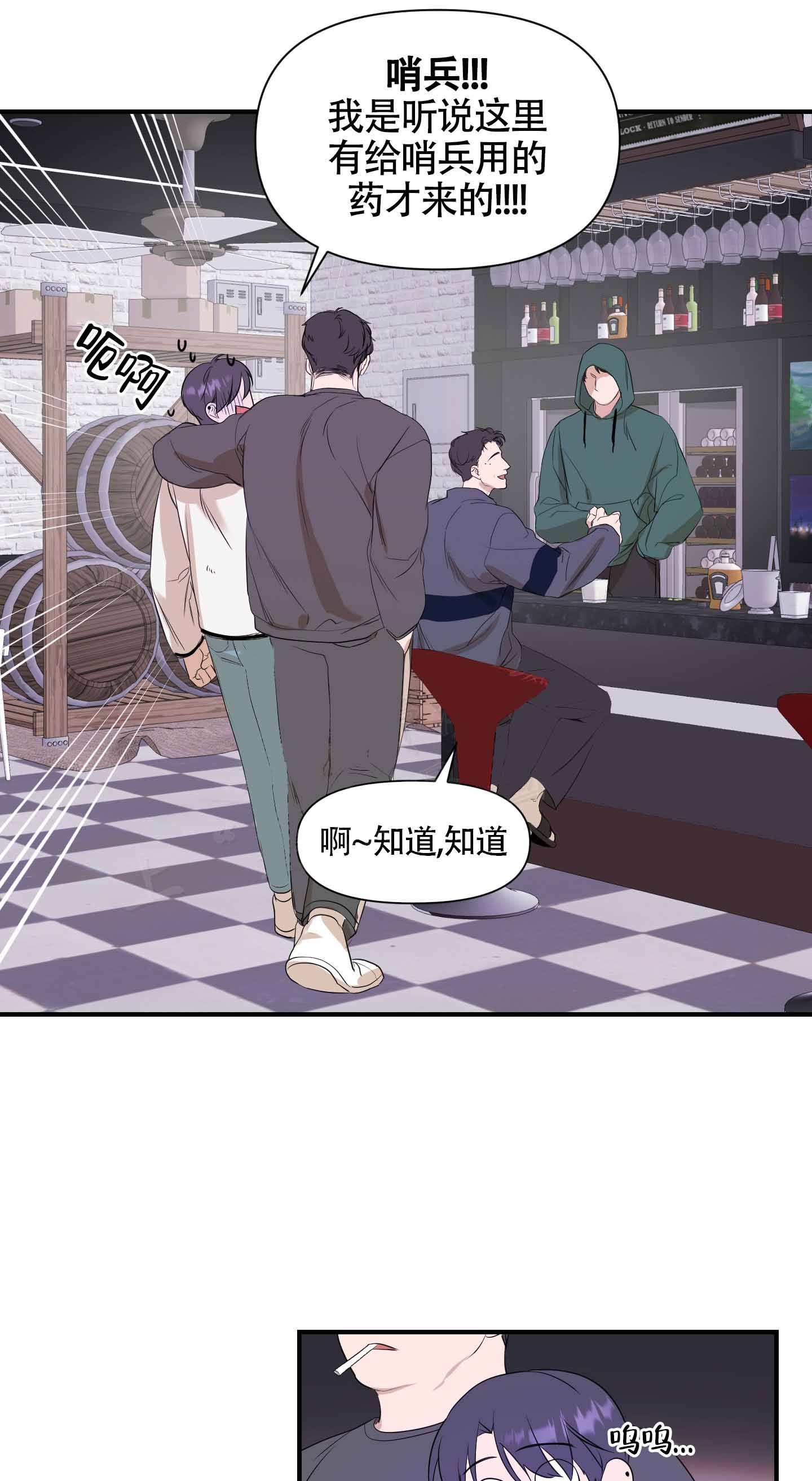 可视光中按照波长长短分为三种漫画,第4话1图