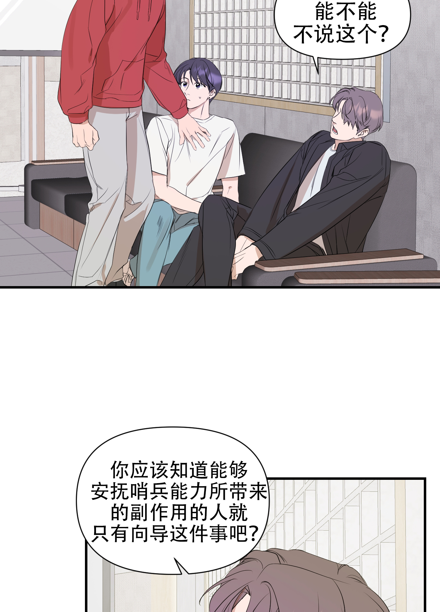 可视电话安装方法漫画,第6话1图