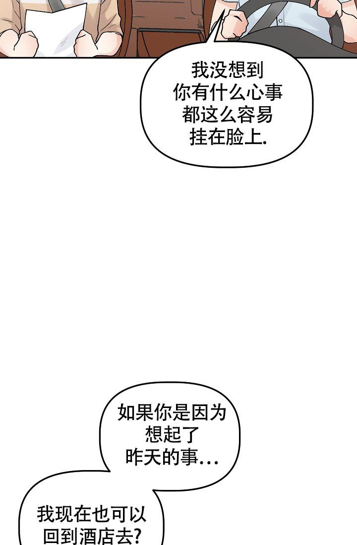 爱人漫画,第7话2图