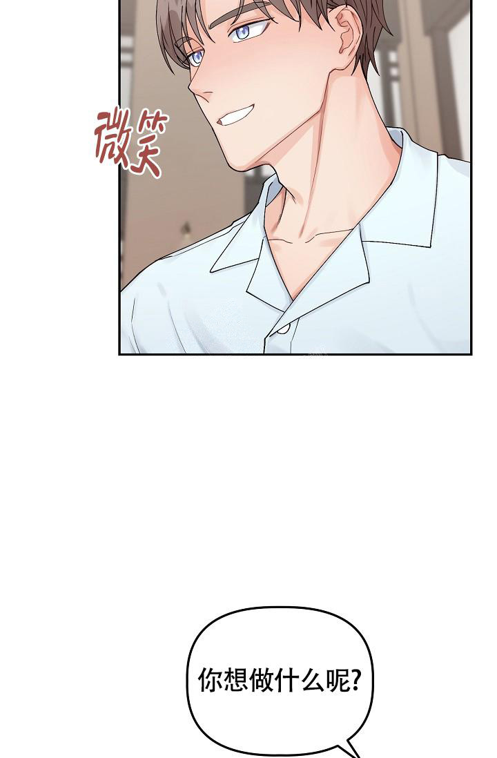 爱人漫画,第8话2图