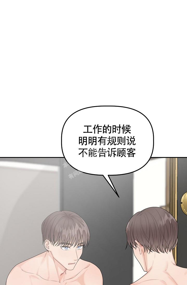 完美搭档40岁老师装腿疼片段漫画,第9话1图