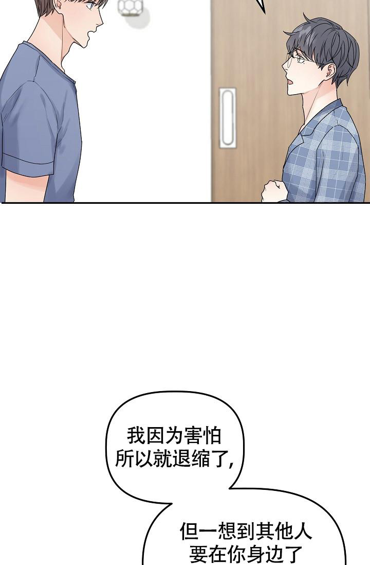 完美搭档2漫画,第12话1图