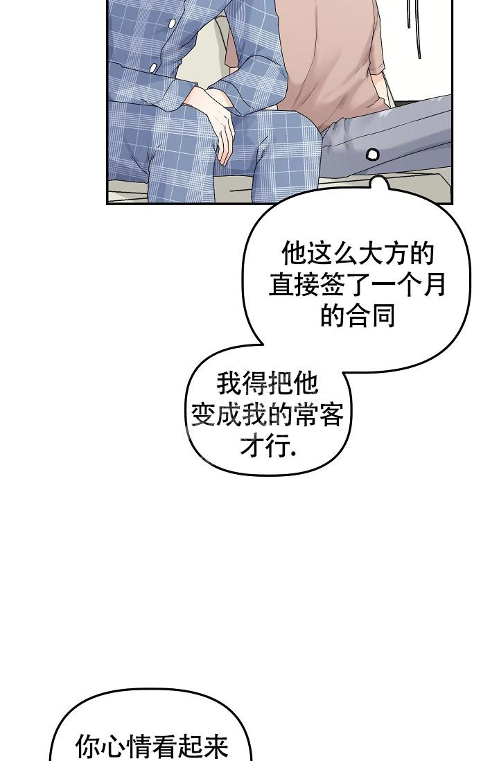 完美搭档化妆室吻戏视频全部漫画,第11话1图