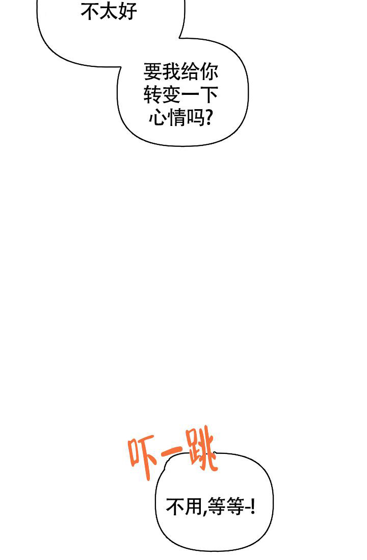 完美搭档漫画,第11话2图