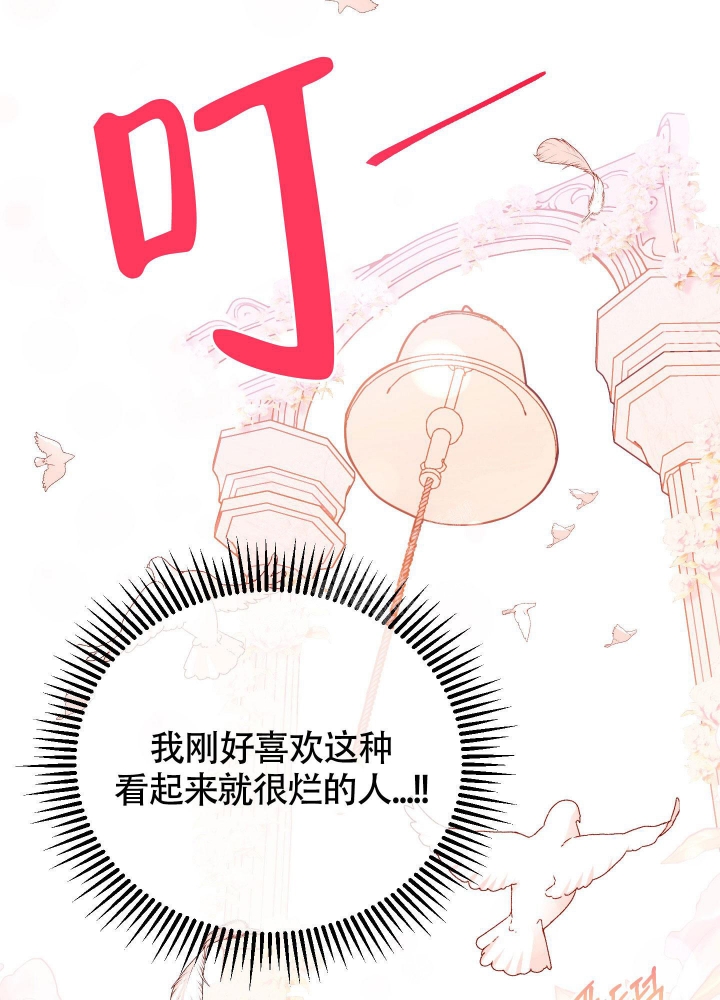 试爱漫画,第6话1图