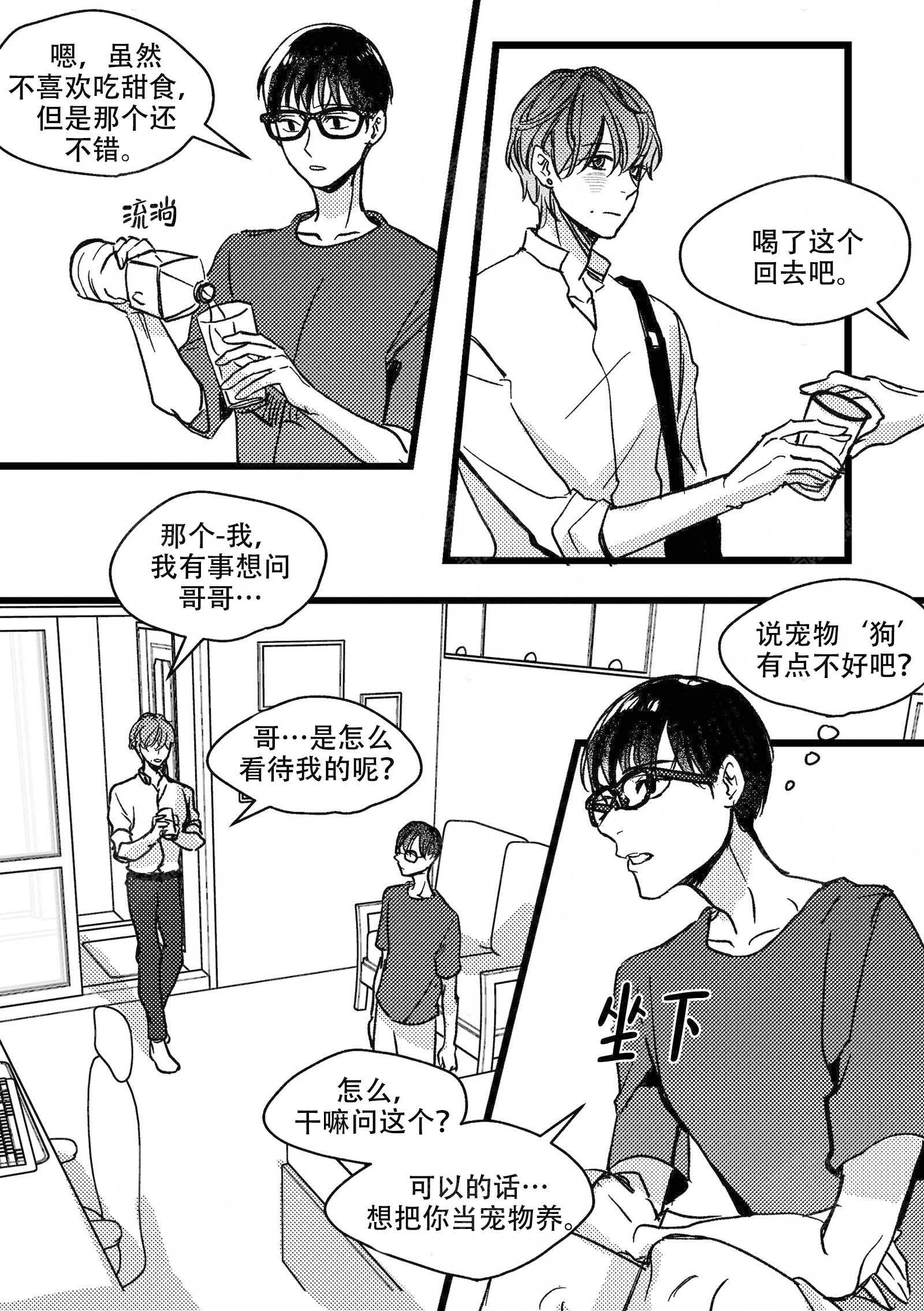 只狼糖果的效果展示漫画,第10话1图