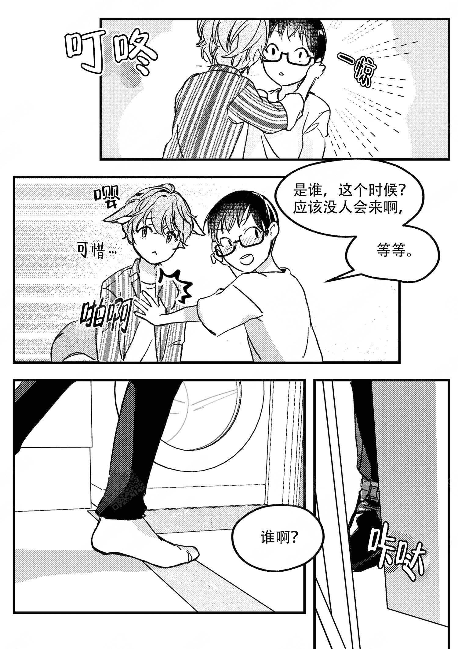 狼的糖果在线看漫画,第18话2图