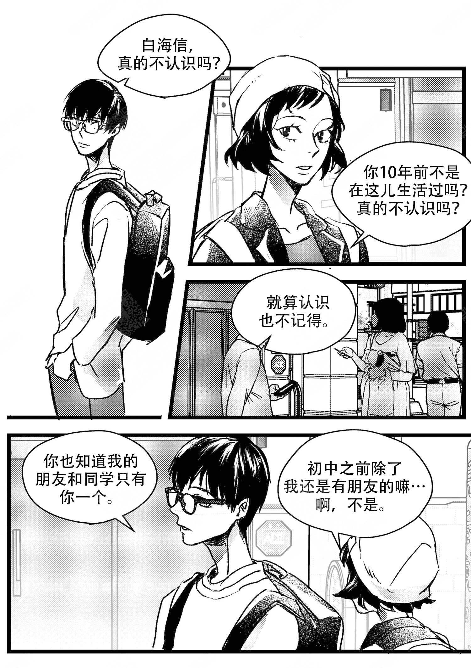 狼的糖果漫画,第3话2图