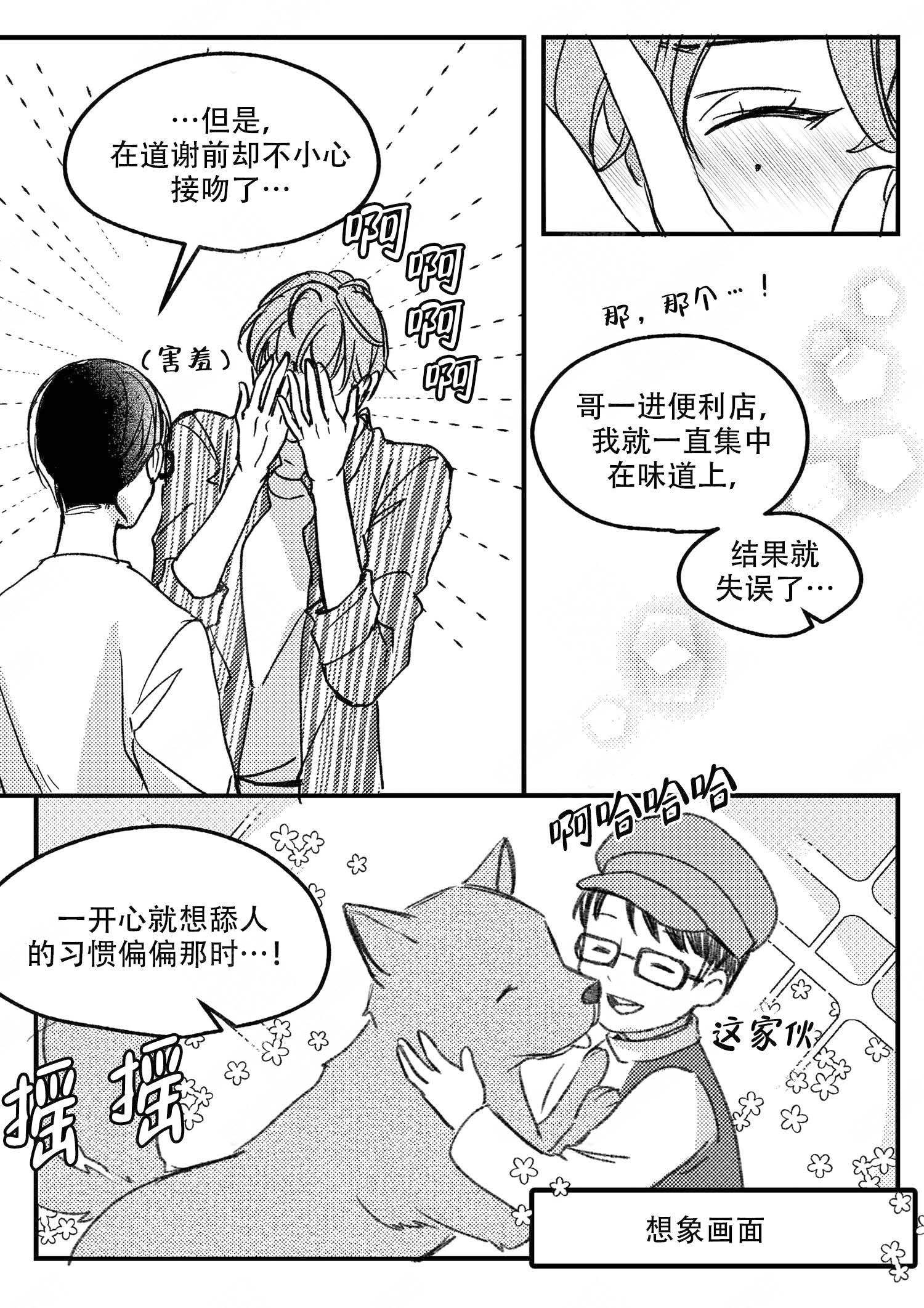 狼的糖果漫画免费下拉式漫画,第18话2图