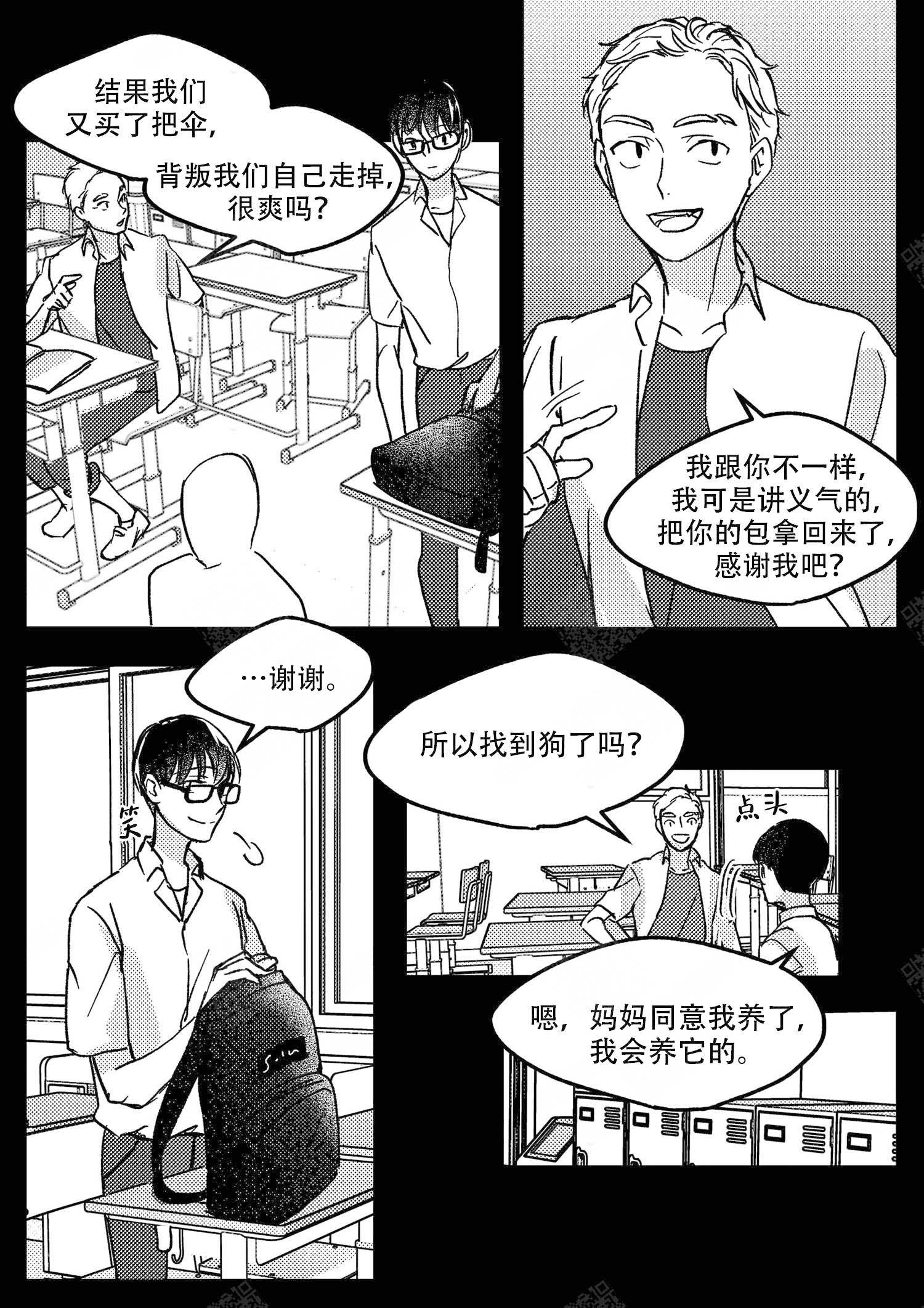 狼的末路漫画,第15话1图