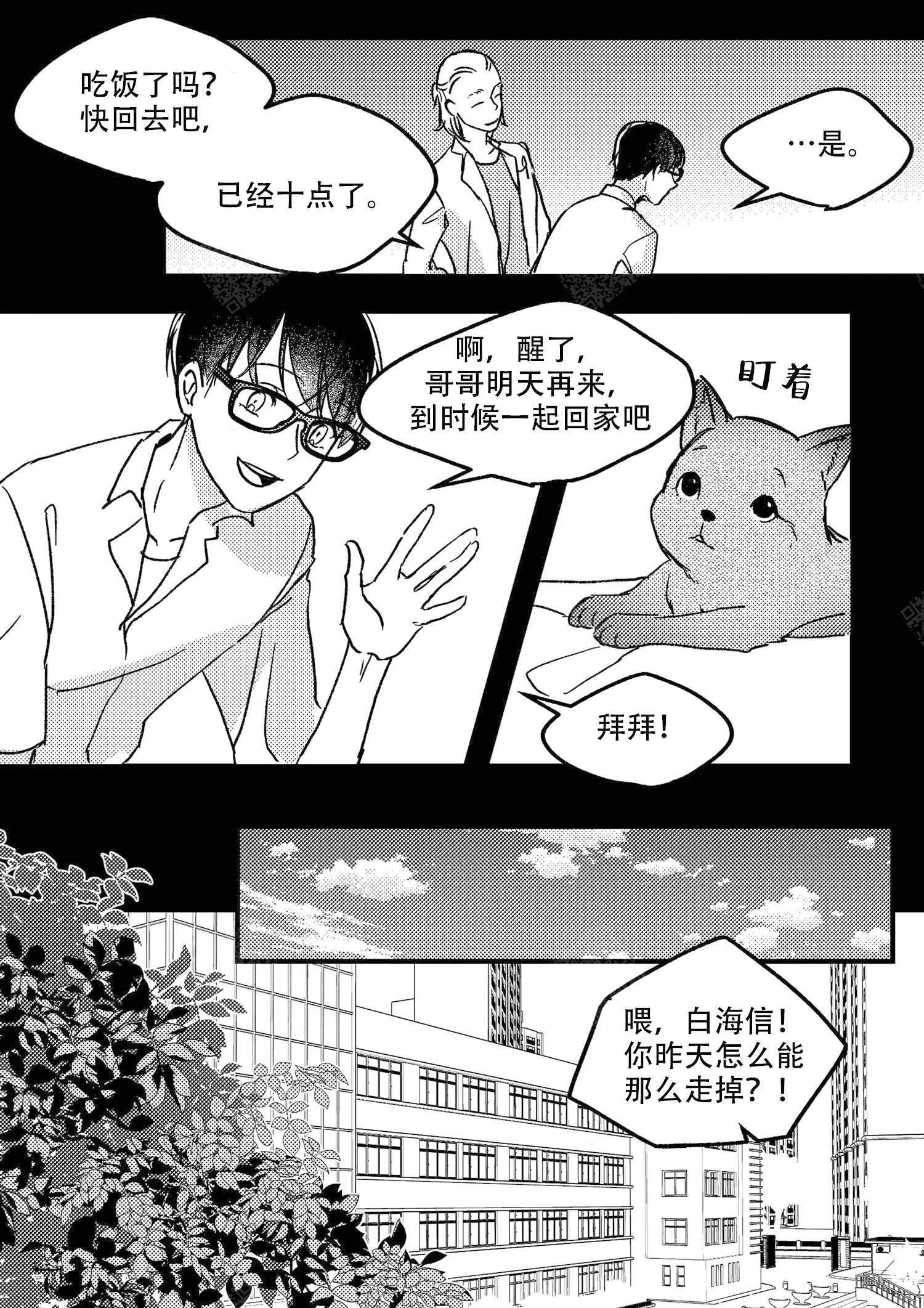 狼的糖果漫画,第15话2图