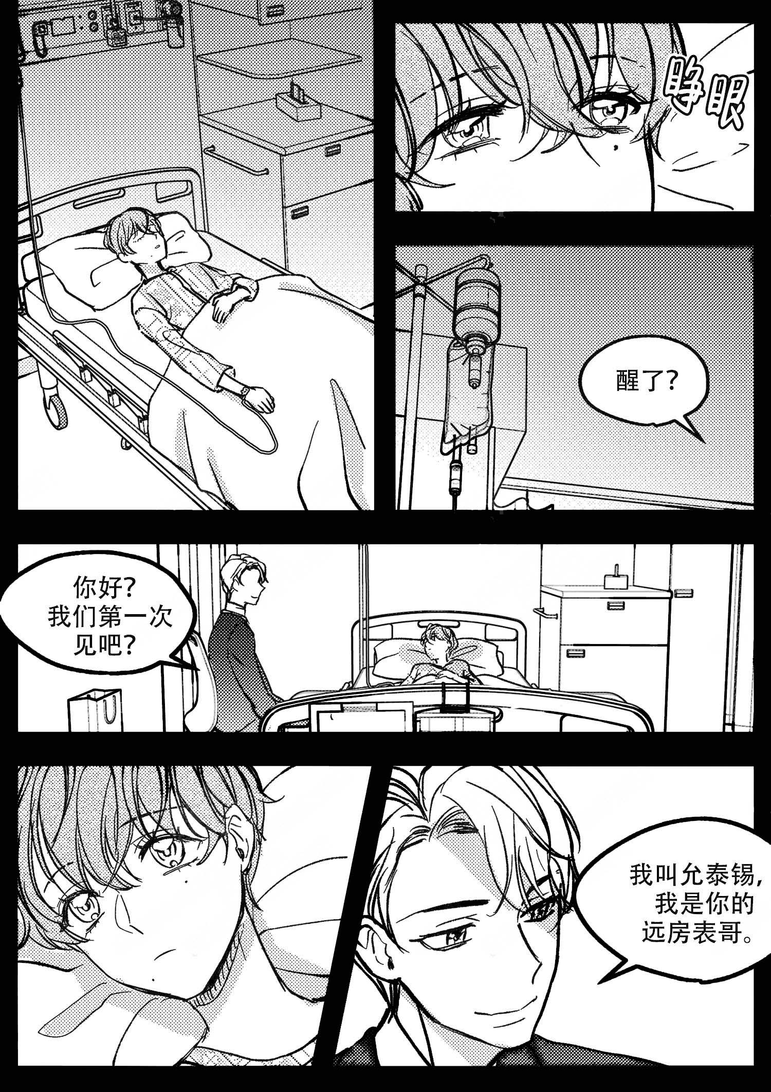 狼的精神经典语句漫画,第17话2图