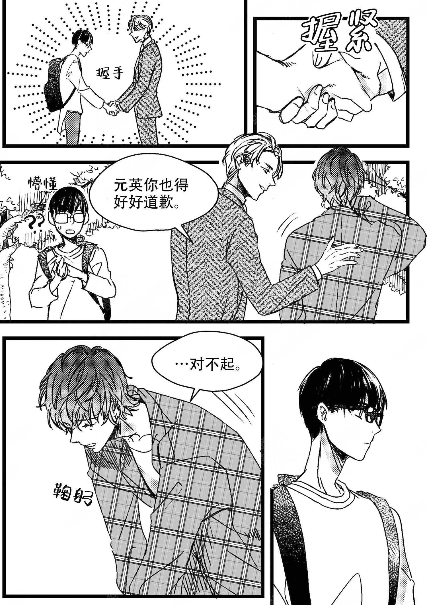 狼的糖果漫画,第3话1图