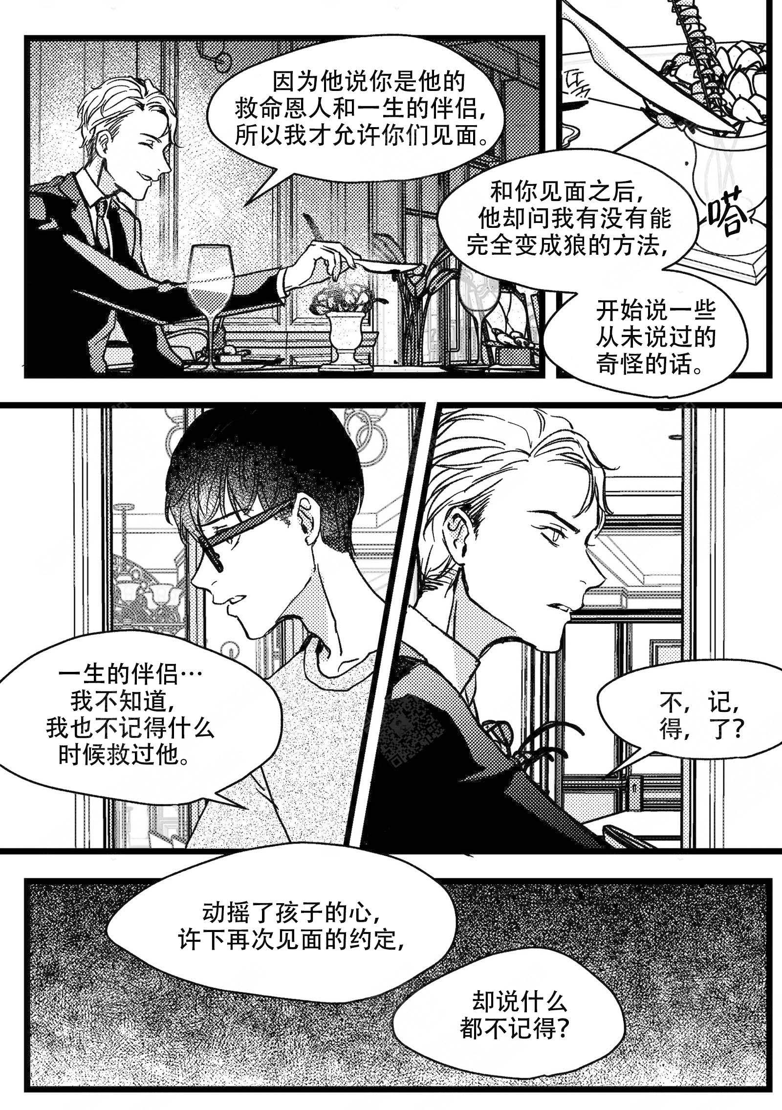 狼的末路漫画,第12话1图