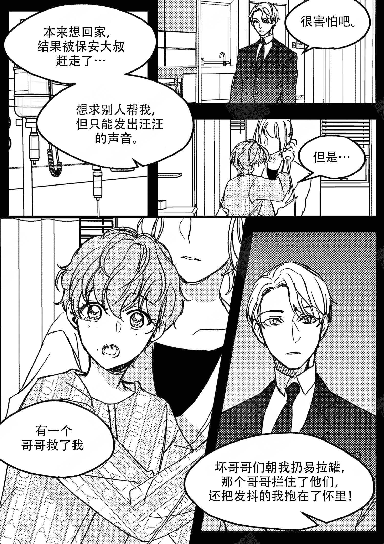 只狼糖果含量漫画,第17话2图