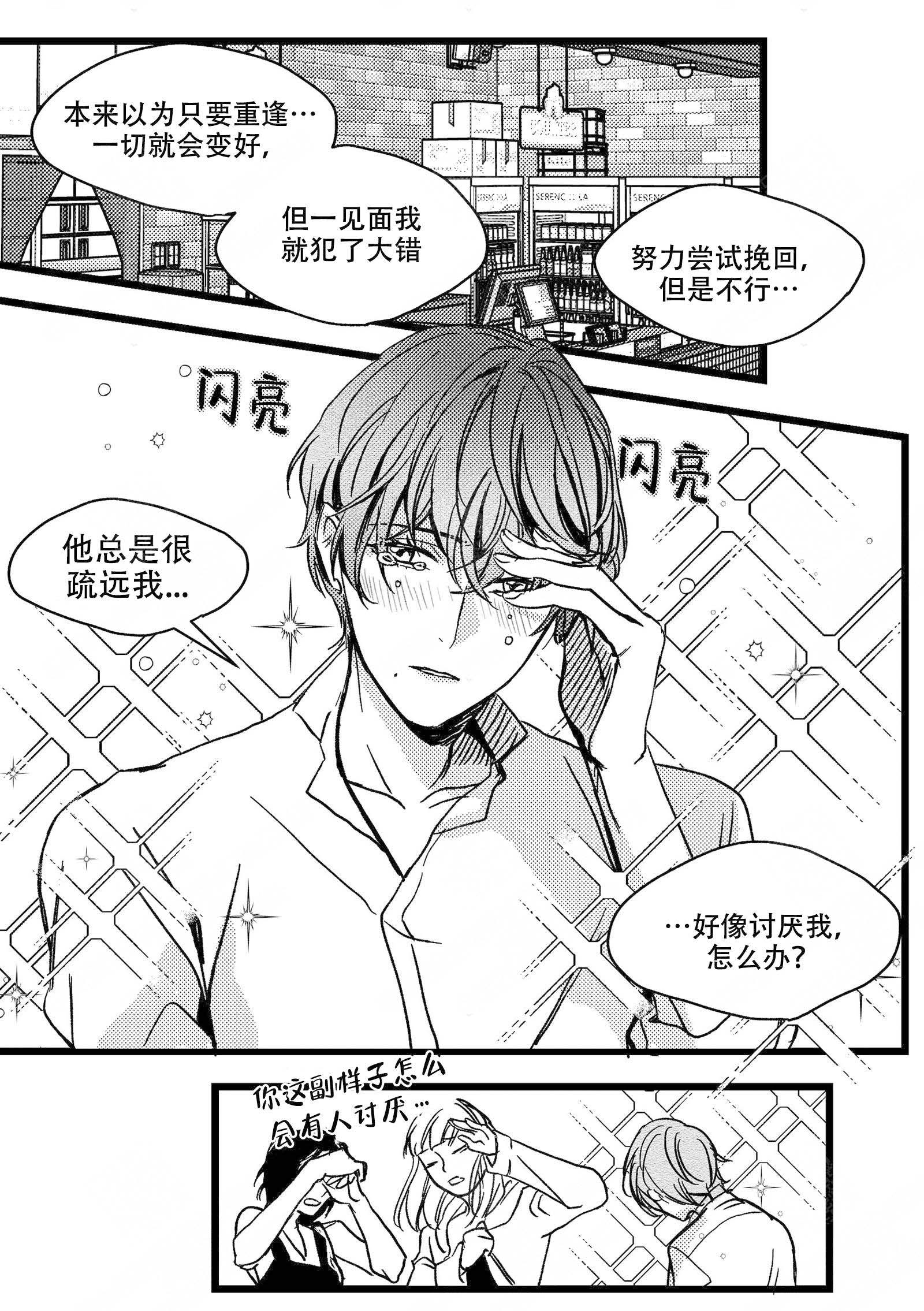 狼的成语四字成语漫画,第9话2图