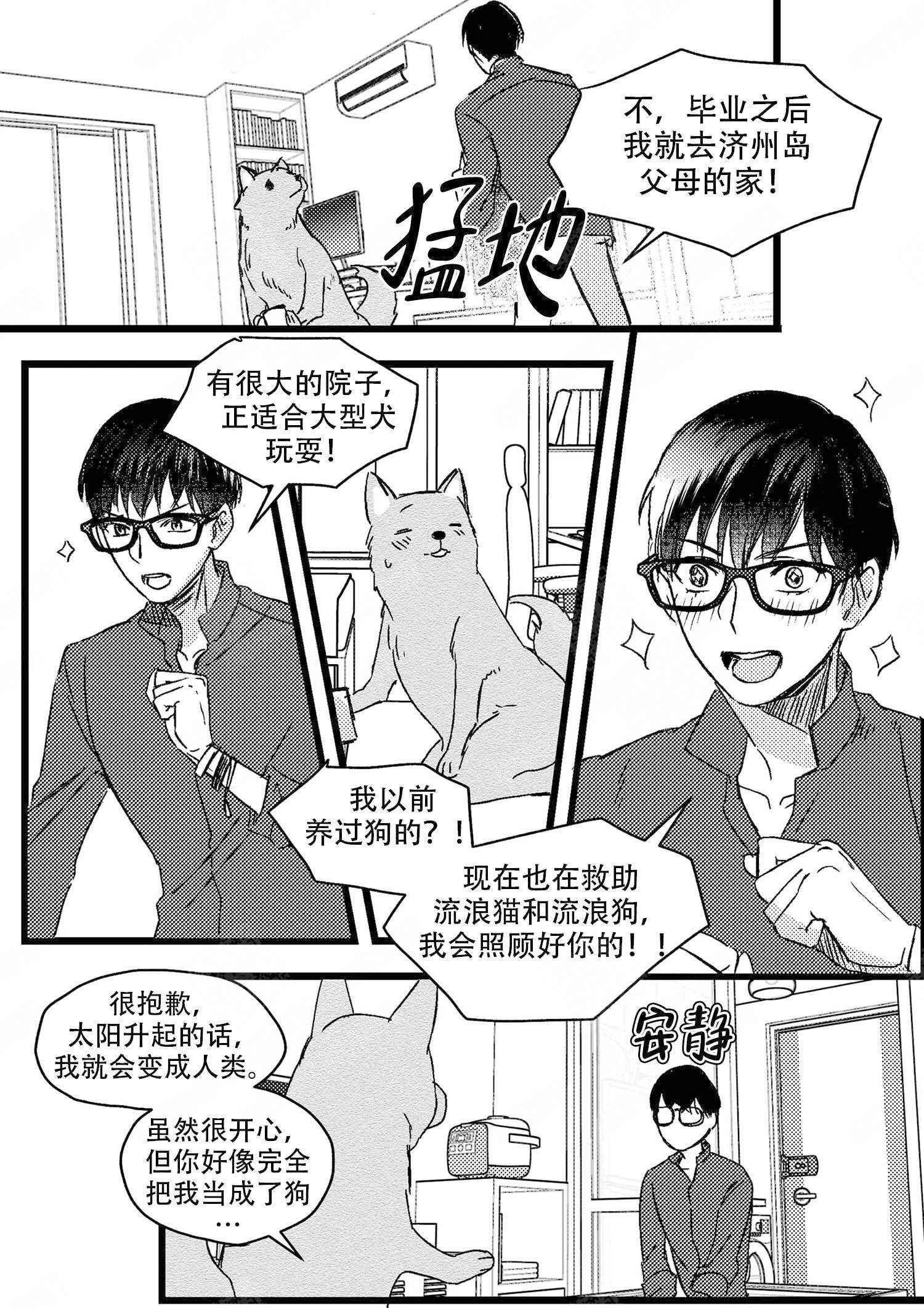 狼的糖果在线看漫画,第6话1图