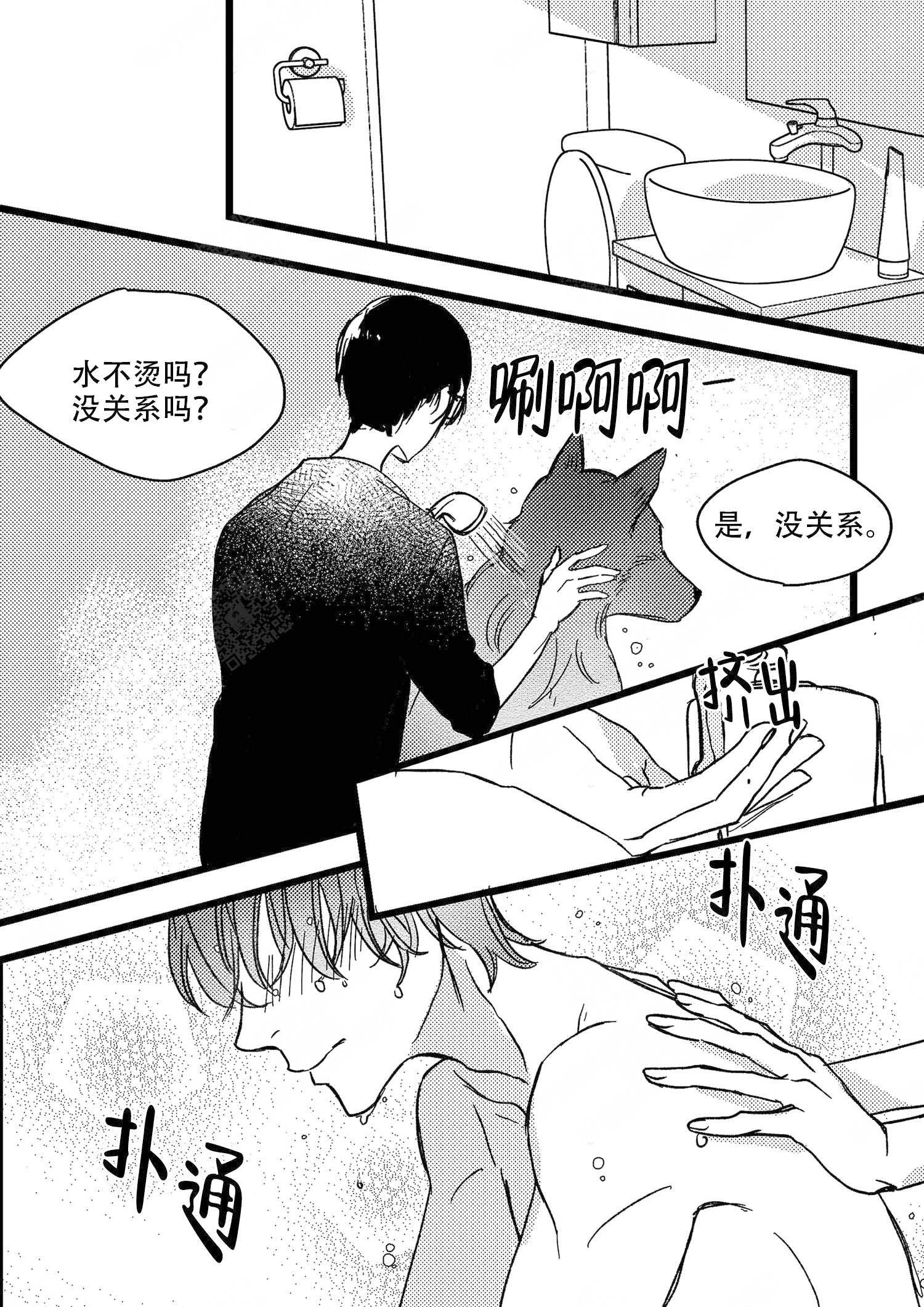 狼的糖果漫画,第8话1图