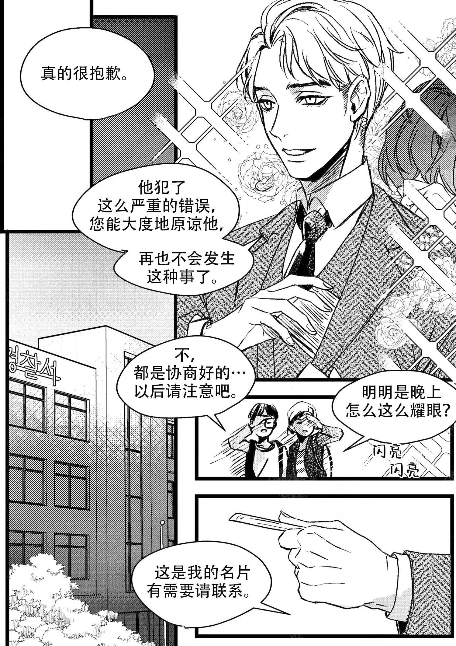 狼的糖果漫画,第3话2图