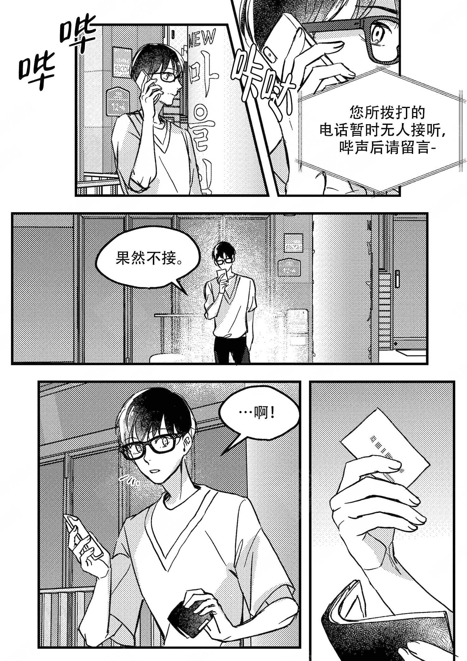 狼的末路漫画,第16话2图