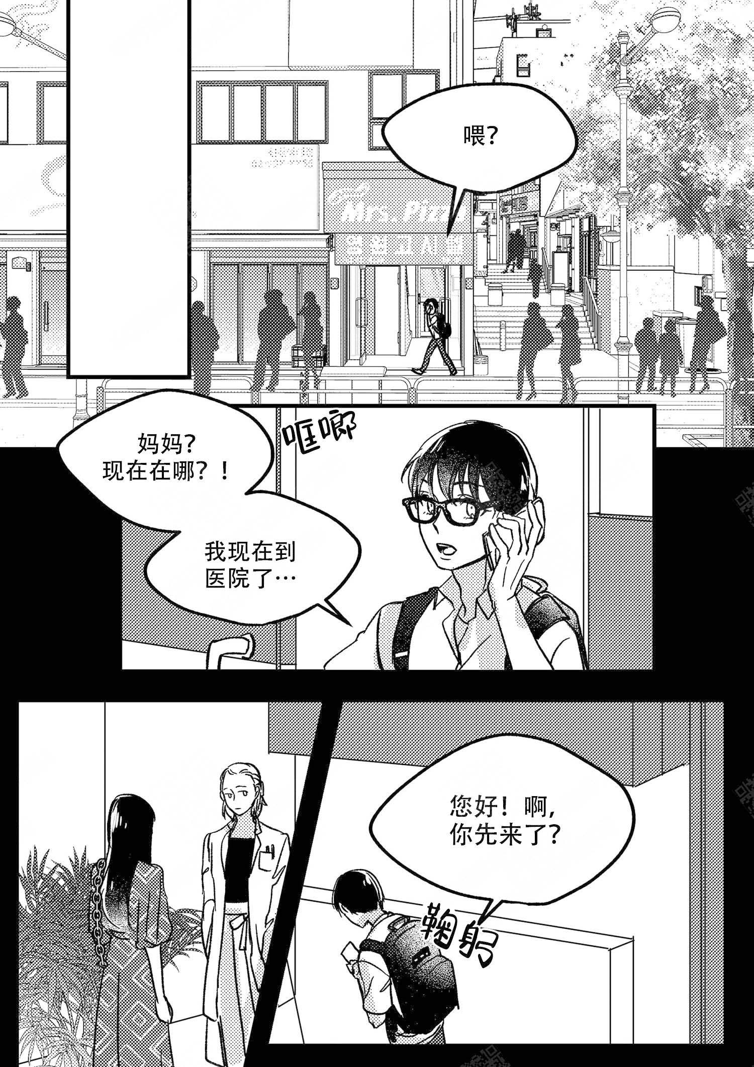 狼的末路漫画,第15话2图