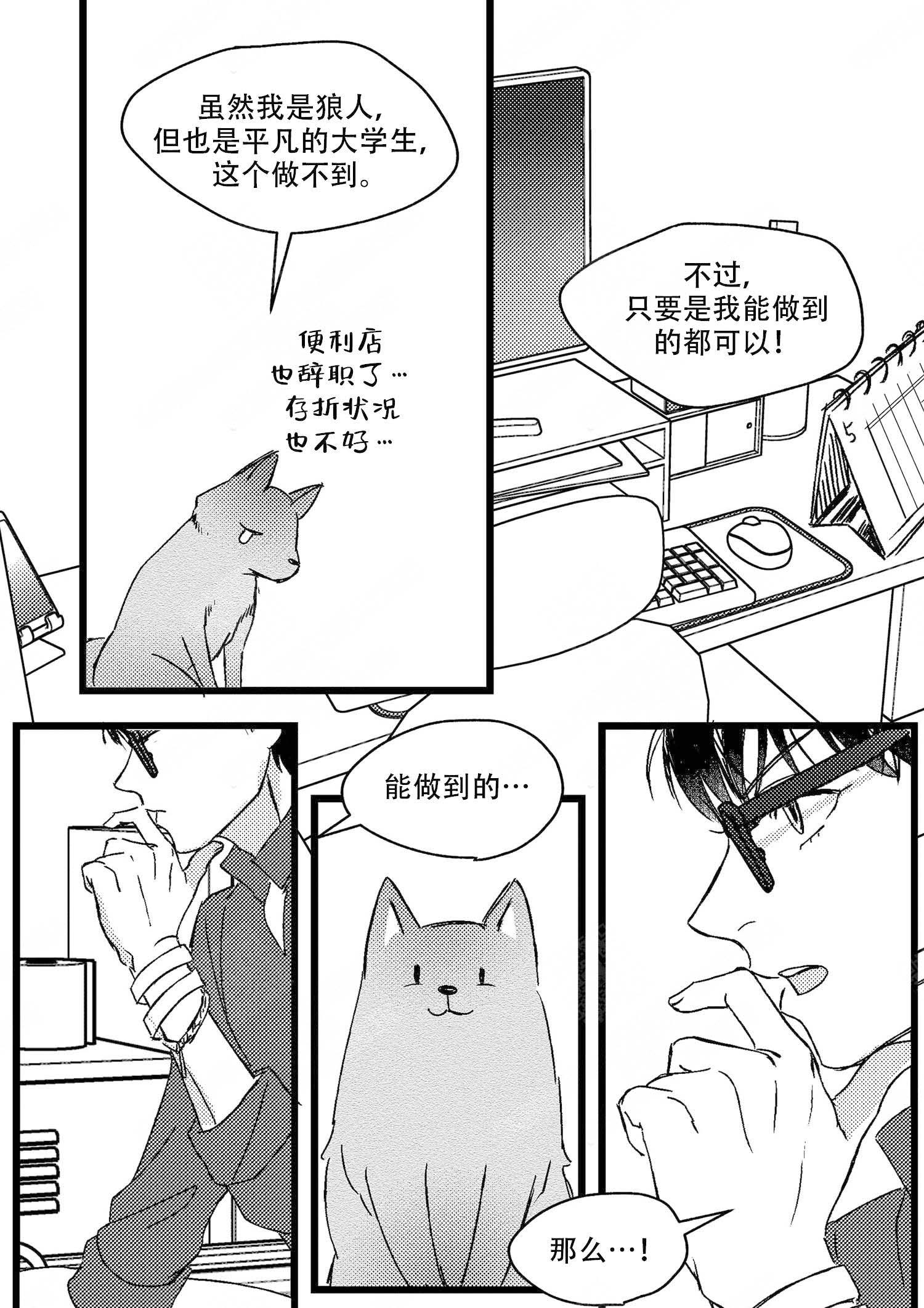 狼的糖果在线看漫画,第6话1图