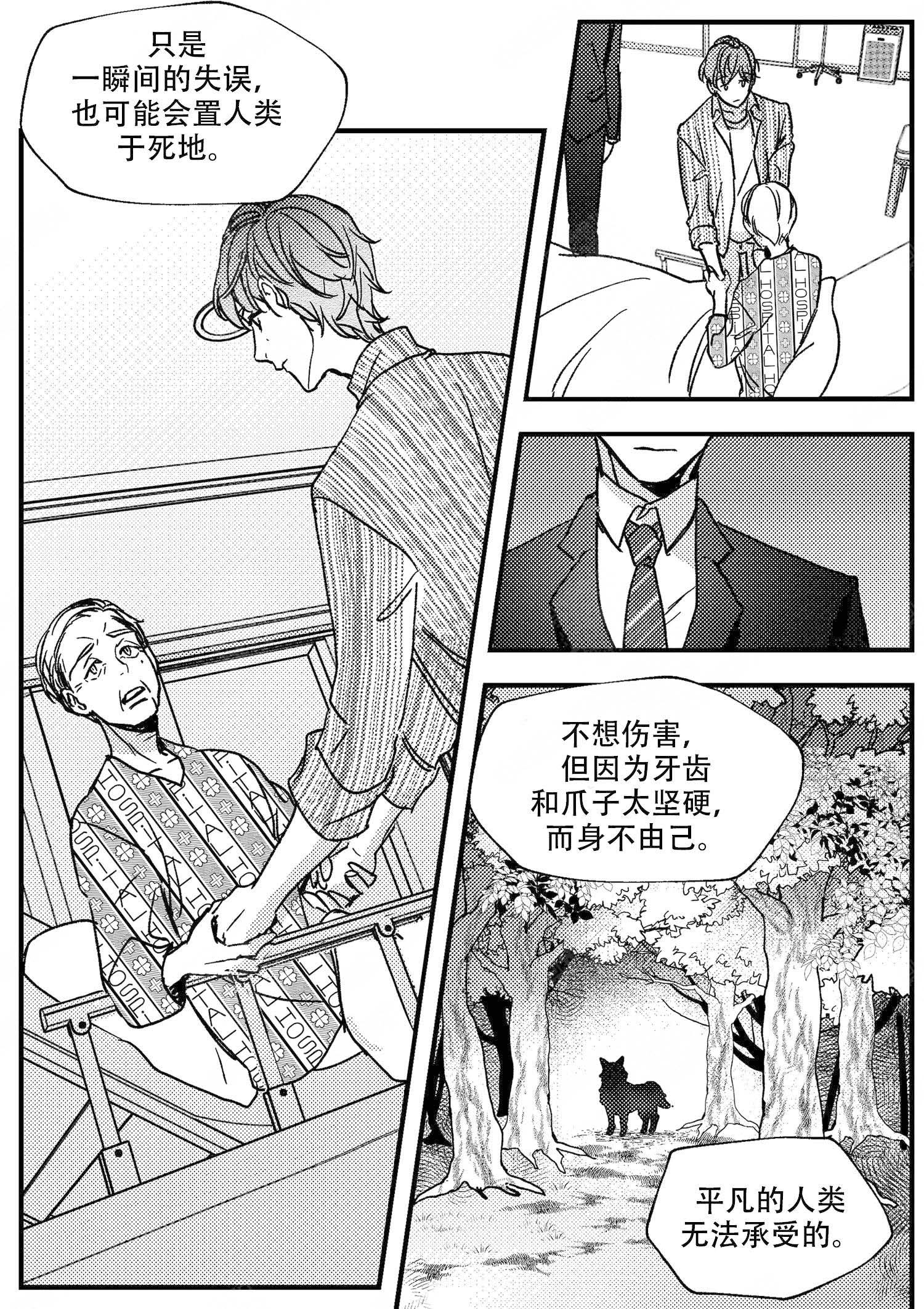 只狼糖果大全漫画,第20话2图