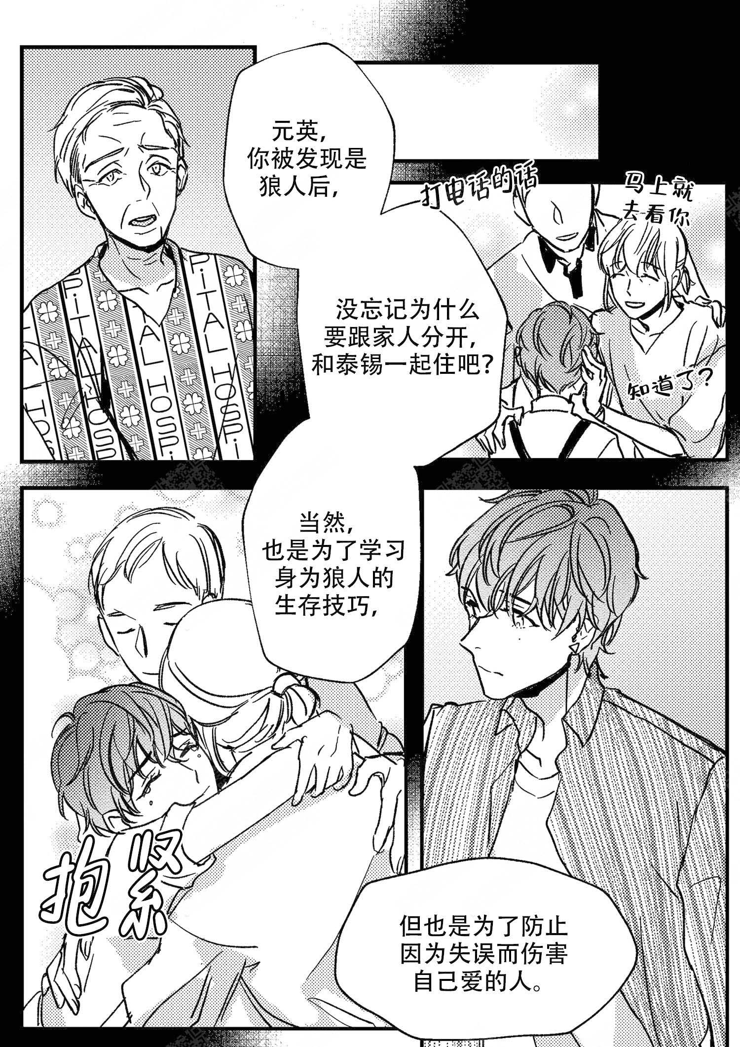 狼的杂交繁殖漫画,第20话1图