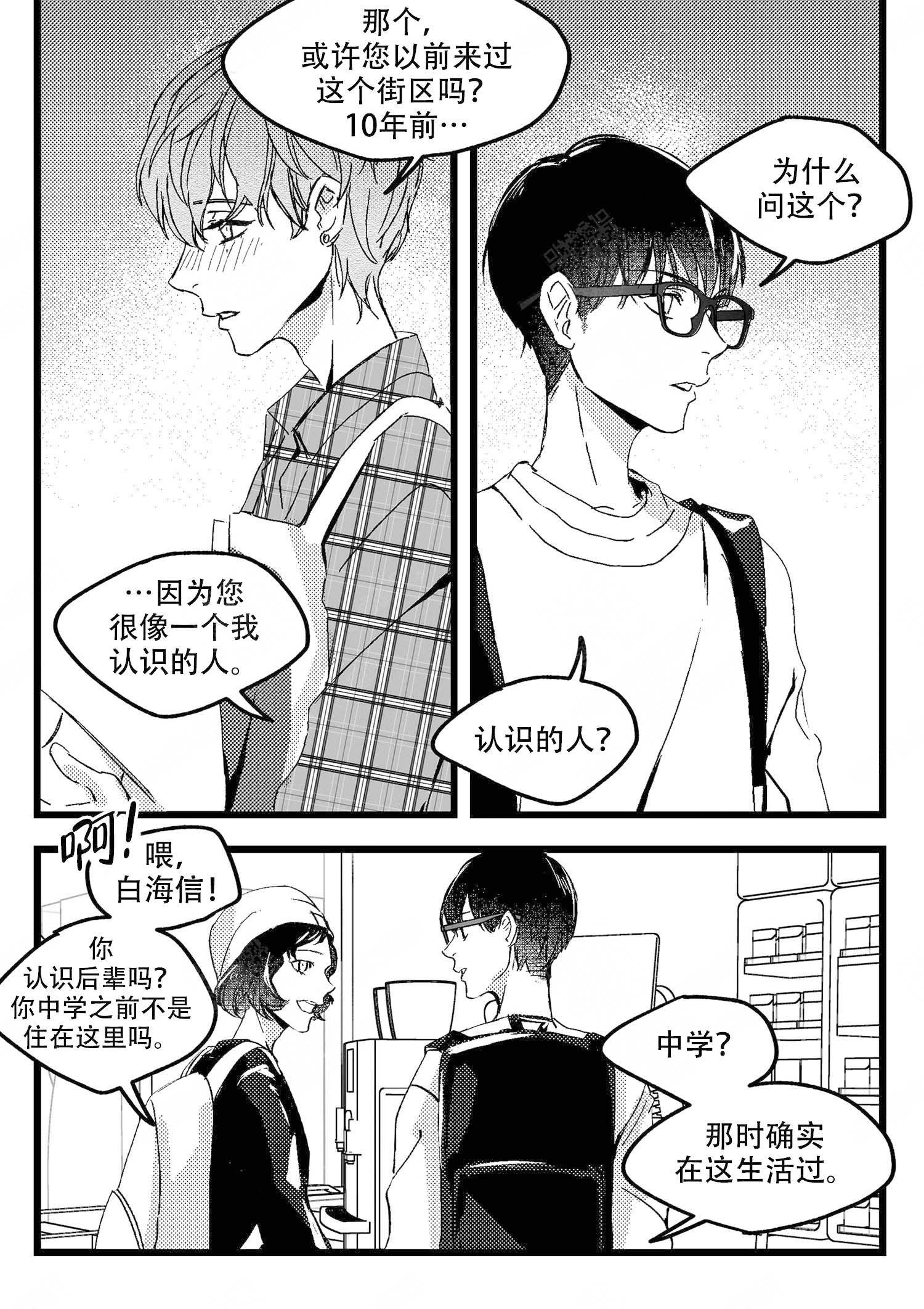 狼的天敌是什么漫画,第2话2图