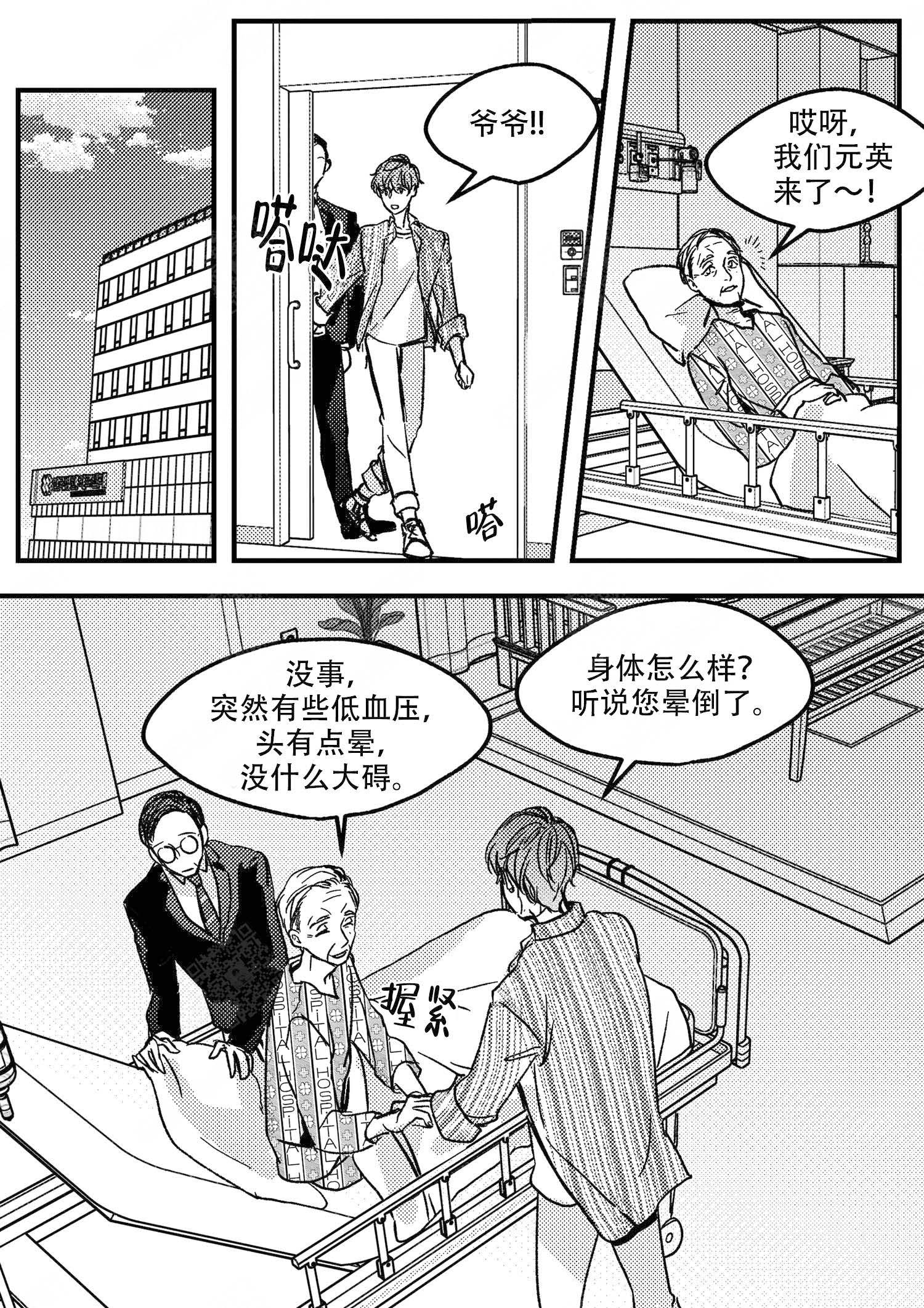 狼的成语四字成语漫画,第19话1图