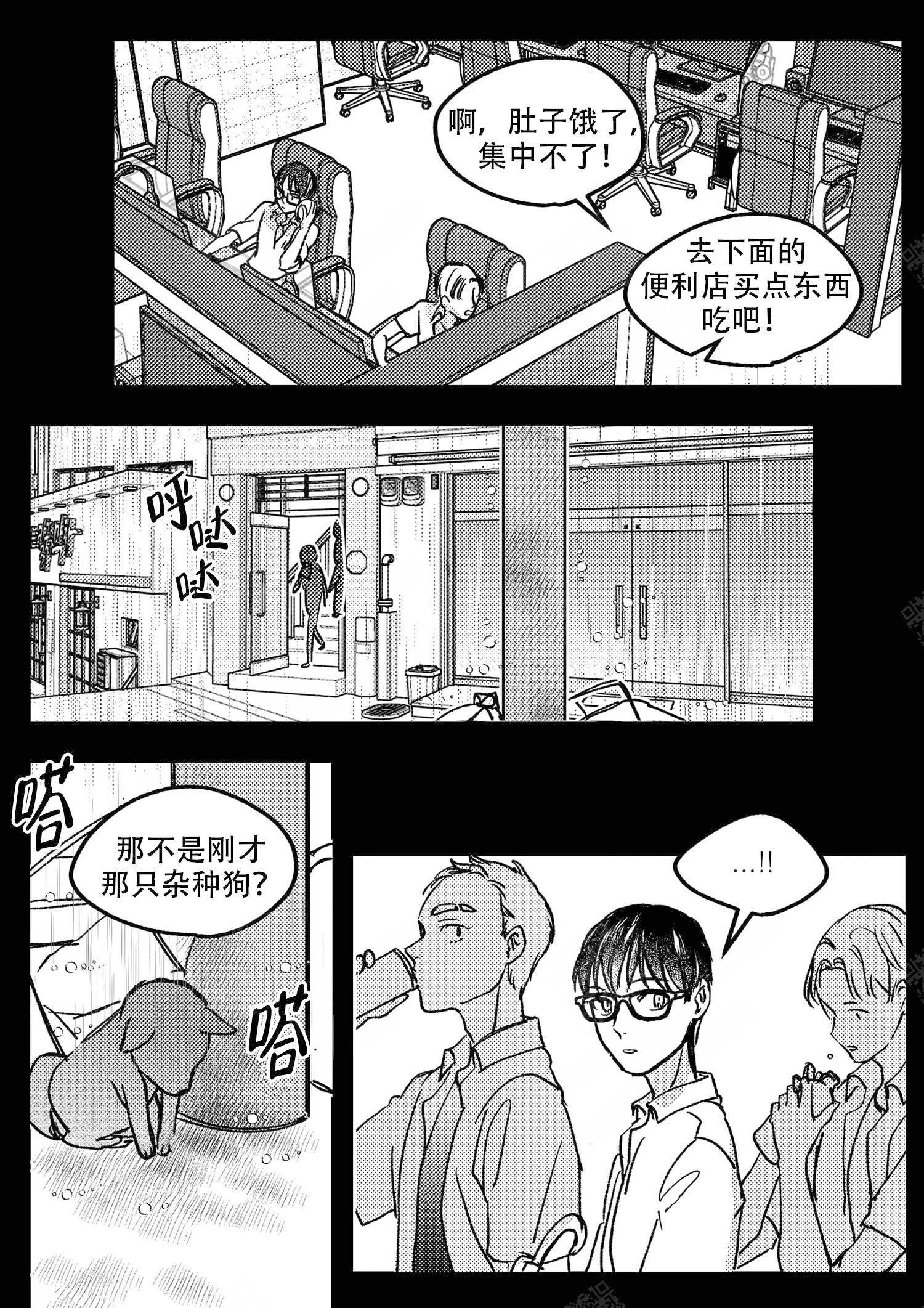 狼的天敌是什么漫画,第14话2图