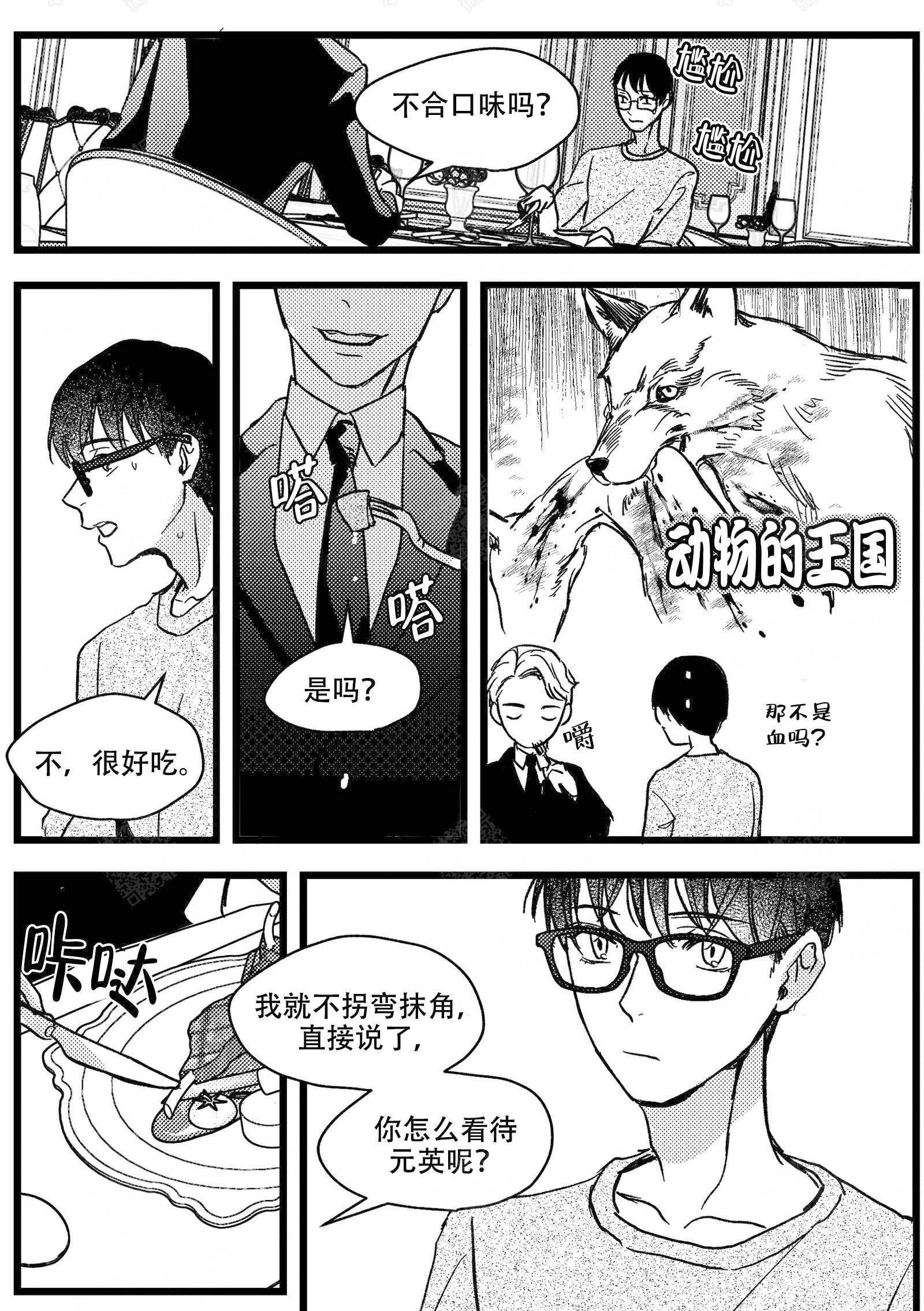 狼的糖果百度云漫画,第12话2图