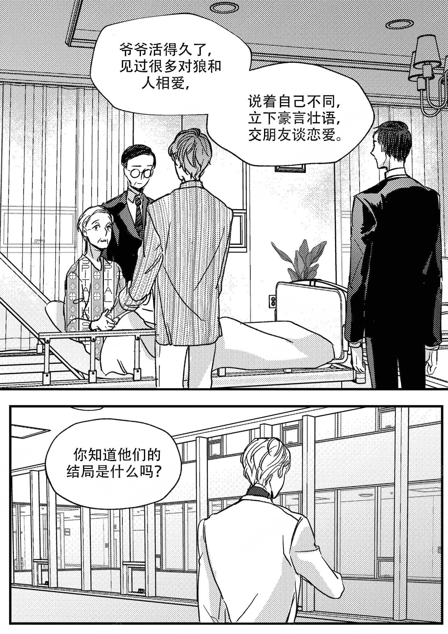 狼的笔顺漫画,第19话2图