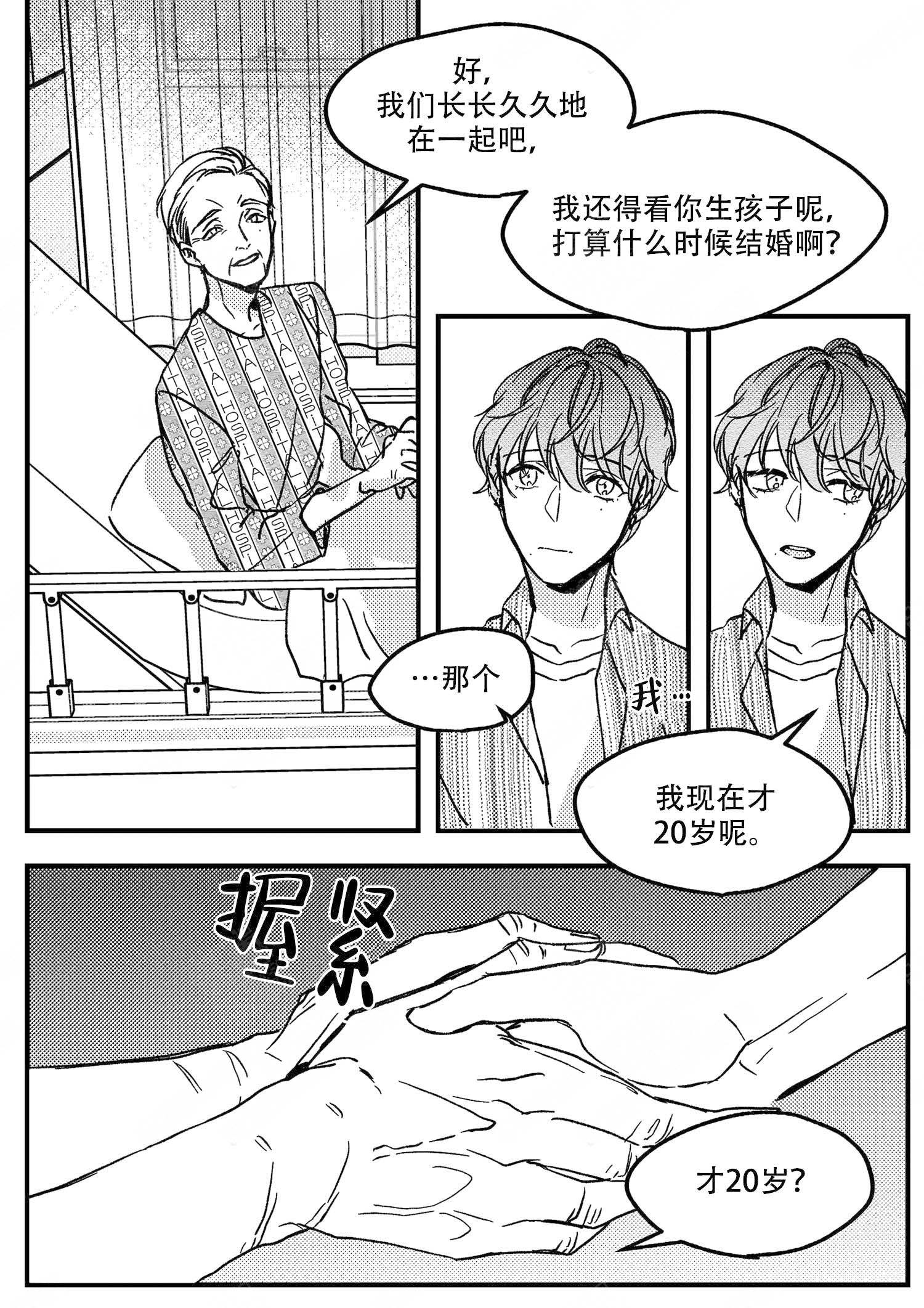 狼的笔顺漫画,第19话1图