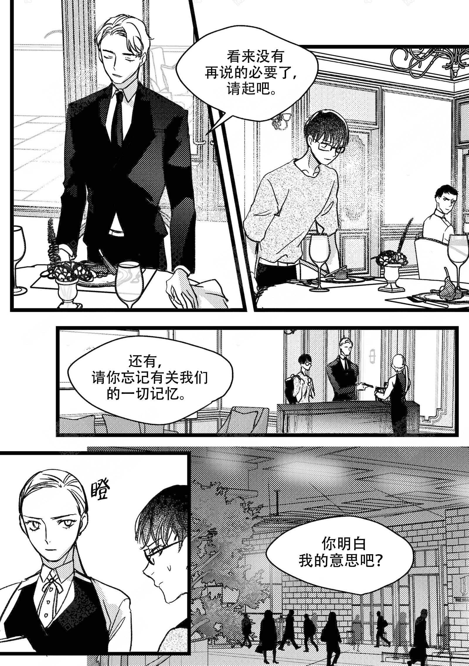 狼的末路漫画,第12话1图