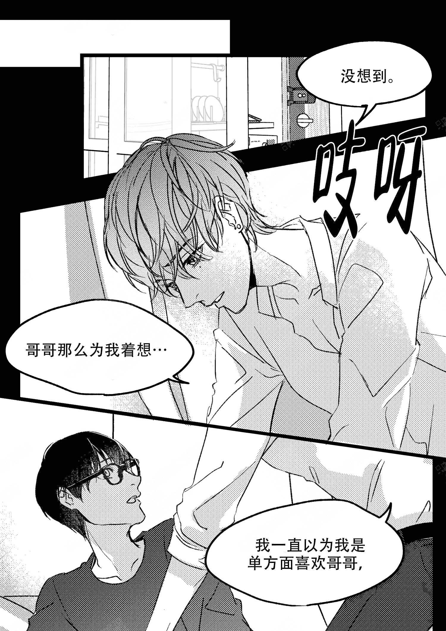 狼的糖果漫画,第1话1图